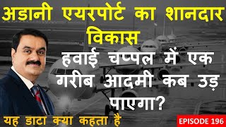 While ADANI Airports zoom, flying remains a dream for millions | WHAT DOES THIS DATA SAY| EP 196