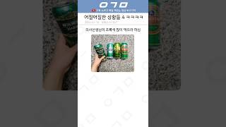 어질어질한 상황들 4 ㅋㅋㅋㅋ