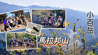 苗栗 小百岳 馬拉邦山 2024/12/17