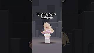 خلونا نشوف!#fyp #roblox