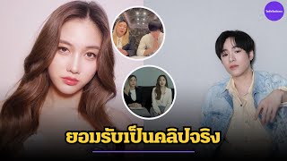 จ่อดำเนินการ คนซูมแอบถ่าย ฟรีน สโรชา - เซ้ง วิชัย จากตึกร้าง จนเป็นภาพไม่ดี รับคลิปจริง