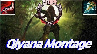 자객이 너프 돼도 키아나는 죽지 않는다.[Qiyana Montage]