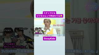 ピリちゃん性格も優勝してた#straykids #フィリックス ⏩続きはこちら⏩