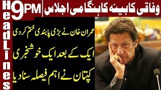 PM Imran Khan Chairs Federal Cabinet Meeting | Headlines & Bulletin 9 PM | 18 Oct 2018 | Express