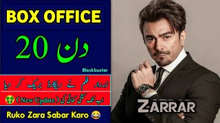 Zarrar Box Office Collection - Day 20 | pakfilmyboys