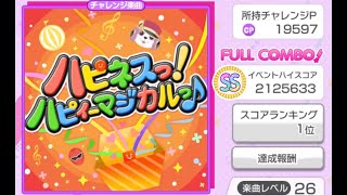 【ガルパ】「ハピネスっ！ハピィーマジカルっ♪」 スコアランキング1位 解説と手元