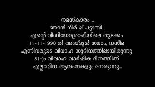 31 വർഷം മുൻപുള്ള (11/11/1990ലെ) വിവാഹത്തിൻറെ ചില ഭാഗങ്ങൾ...