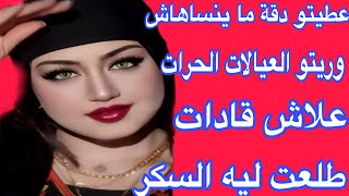 راجلي حكر عليا ورديت ليه الدقة😂هادشي لي درت ليه جاب ليه التمام👌قصة واقعية