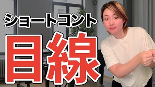 【目線】ミュージカル俳優あるある【ショートコント】