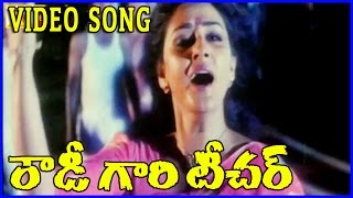 Rowdy Gari Teacher || Telugu Video Song || Suresh ,Shobhana