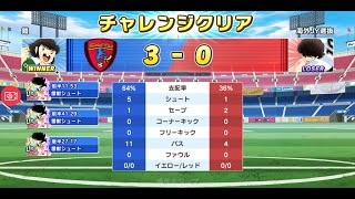 Ex6(20/10/19)足球小將キャプテン翼 たたかえドリームチーム