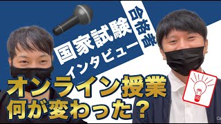 【薬剤師国家試験】国家試験合格者インタビュー！オンライン授業について話します【薬学生必見！】