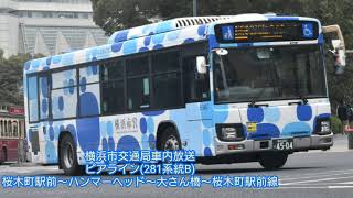 ピアライン昼ルート車内放送