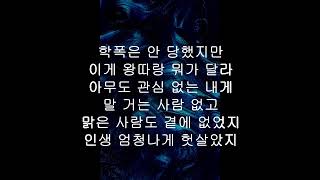 [자작랩] 모난돌 - \