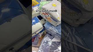 ผ้านวมcottonขนาด6ฟุต #นวนครปทุมธานี www.vnbedding.com line:@nanothailand call:098-9586199