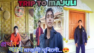 প্ৰথম বাৰ মাজুলী অভিমুখে যাত্ৰা কৰিলোঁ/majuli সচাঁকৈ বহুত বেছি মনোমোহা...😍