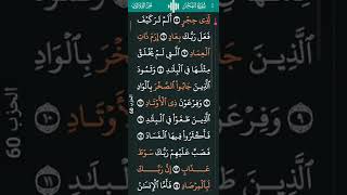 Surah Al-fajr beautiful Voice daily Recitation quran
