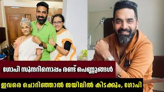 ഗോപി സുന്ദറിനൊപ്പം രണ്ട് പെണ്ണുങ്ങൾ; ഇവരെ ചൊറിഞ്ഞാൽ ജയിലിൽ കിടക്കും, ഗോപി | gopi sundar