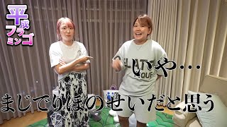 【平成フラミンゴ】2人が結婚できない理由を語る・・・？