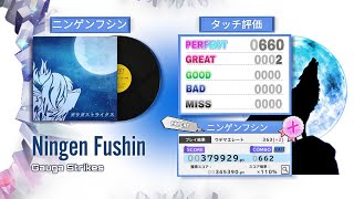 SB69 Fes a Live: Gauga Strikes - Ningen Fushin [Expert 28*] FC X (ニンゲンフシン)