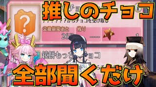 【#FGO】続サーヴァントのチョコを全部回収する配信