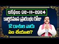 November 2nd 2024 Daily Horoscope & Panchangam By Machiraju Kiran Kumar | Machirajubhakti