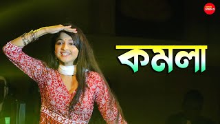 কমলা নৃত্য করে-KOMOLA | Bengali Folk Song Live Dance By-গ্রামের রানী বীণাপাণি সিরিয়ালের বীণাপাণি