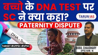 Paternity Dispute: बच्चों के 'डीएनए टेस्ट' पर सुप्रीम कोर्ट का आदेश | Tarun IAS