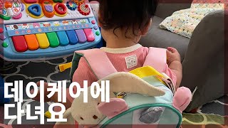 8개월 아기 / 데이케어 시작 / 한국에서 온 택배 / 아기 간식 쇼핑