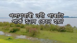 Palashbari River Bank| River Side View| Amazing Brahmaputra River| Assam