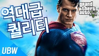 Juilo NIB의 신작 슈퍼 히어로 모드!! 고퀄리티 슈퍼맨 모드 GTA5 [울산큰고래]