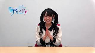 アルマギア -Project-「ルッキングオーダー -diva. Kurush- (cv.小倉唯) 」発売決定記念コメント動画