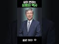 삶이 변하는 성령의 역사 l 유기성목사 묵상 말씀