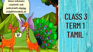 Maan kuttiyin aasai story|3rd std tamil book lesson reading|மான் குட்டியின் ஆசை மூன்றாம் வகுப்பு