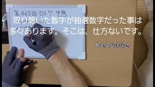 【ロト7】おはじきdeロト　第465回ロト7を予想します！