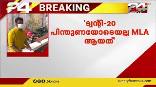 പ്രതിപക്ഷ നേതാവിന്റെ പരാമർശത്തിനെതിരെ പി വി ശ്രീനിജൻ MLA