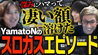 皆で行ったパチスロで、1人とんでも額をぶち込んだYamatoNの話【ApexLegends】