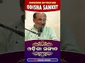 brajaraaja suta odisha sanket