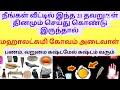 இதை மட்டும் செய்யாதீங்க உங்க வீட்டில் மஹாலக்ஷ்மி வீட்டில் நுழையவே மாட்டாள் கஷ்டம் மேல் கஷ்டம் வரும்