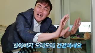 외할아버지 팔순 축하 영상