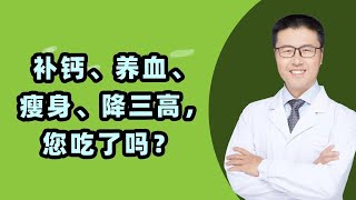 补钙、养血、瘦身、降三高的豆腐，怎么吃好呢｜【老安谈健康】