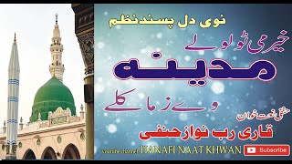 Khair Me Tolawale Madeena Wy Zama Kele Naat|Hanafi Naat Khwan| Madina we Zama Kale Naat