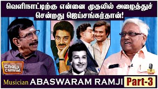 சிவாஜி,ரஜினி,கமல் நடிக்க நாங்கள் தயாரித்த படம்! Abaswaram Ramji - Chai With Chithra Social Talk 3