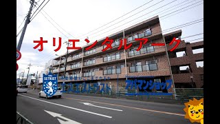 【八王子市　楢原町 賃貸マンション】オリエンタルアーク 3LDK 室内動画 アパマンショップ エスエストラスト