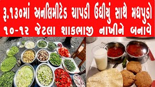 20 વર્ષથી રાજકોટ માં ચાપડી ઉંધીયું માટે પ્રખ્યાત. ચાપડી ઉંધીયું સાથે મધપુડો આપે ખાવામાં મોજ આવી જાય