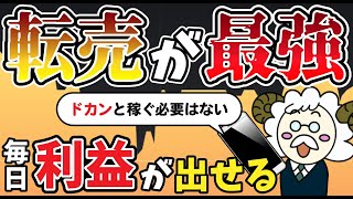 【転売が最強】負け続けている人はこれ見ないと絶対損するから必見！ハイローオーストラリア｜バイナリーオプション