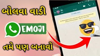 WhatsApp મા બોલે એવા Emoji મોકલો || ગુજરાતી માટે Best WhatsApp Tricks 2019 || Anirudhsinh Vadher