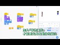 【scratch3.0】走路動畫的設定方式 11