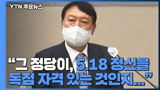 국민의힘, 호남 민심부터 공략...\