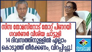 PINARAYI VIJAYAN അഡ്മിനിസ്‌ട്രേറ്റീവ് ട്രൈബ്യൂണലിന്റെ തിരിച്ചടി;